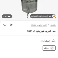 کتری قوری|قوری، کتری، قهوه‌ساز دستی|اهواز, شهرک دانشگاه|دیوار