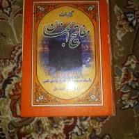 کتاب کلیات مفاتیحالجنان