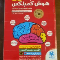 کتاب هوش کمپلکس پنجم و ششم