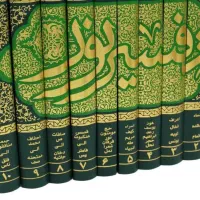 کتاب مرجع ده جلدی ( تفسیر نور قرائتی)