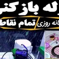 لوله بازکنی شهرک ولیعصر فلاح بهاران یافت اباد اذری|خدمات پیشه و مهارت|تهران, فلاح|دیوار