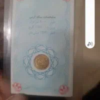 سکه ا گرمی امامی