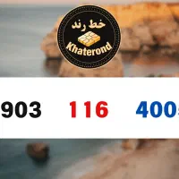 0936.113.9007|سیمکارت|اصفهان, خواجو|دیوار