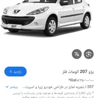 حواله ۲۰۷i اتوماتیک سقف فلزی