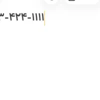 0933-424-1111 فروشی