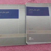 کتاب حقوقی دانشگاهی|کتاب و مجله آموزشی|شاهینشهر, حافظ شمالی|دیوار