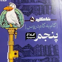 گام به گام پنجم ابتدایی