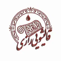 «قالیشویی اتوماتیک رازی»