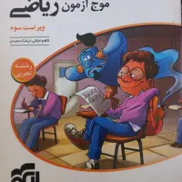 موج ریاضی