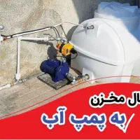 خدمات تصفیه آب ولوله کش