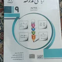 کتاب کار ریاضی نهم
