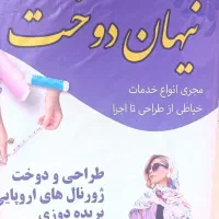 خیاطی نیهان دوخت