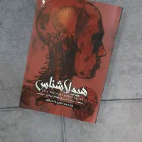 مجموعه هیولاشناس|کتاب و مجله ادبی|رشت, رشتیان|دیوار