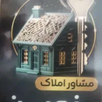 استخدام مشاور در املاک نوین