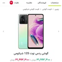 گوشیnot12s|موبایل|بانه, |دیوار