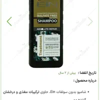 شامپو بدون سولفتات و ماسک مو داخل حمام|حراج|سبزوار, ولیعصر (نجار آباد)|دیوار