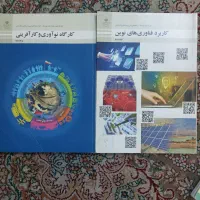 فروش کتاب های درسی دهم تا دوازدهم هنرستان|کتاب و مجله آموزشی|تهران, اقدسیه|دیوار