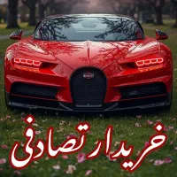 ام وی ام X33 / خودرو ماشین تصادفی