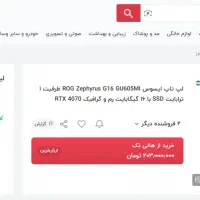 Asus Zephyrus G16  لپ تاپ گیمینگ ایسوس|رایانه همراه|تهران, امانیه|دیوار