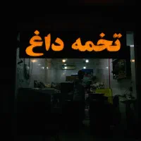 سفارش انواع تابلو تبلیغاتی با کیفیت بالا|فروشگاه و مغازه|اصفهان, شاه پسند|دیوار