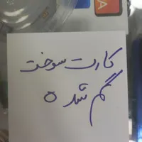 کارت سوخت