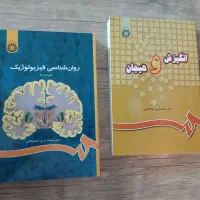 کتاب روانشناسی