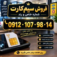 سیمکارت کد 0912