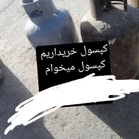 کپسول پرسی ایران گاز خ