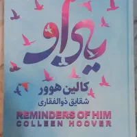 رمان یاد او