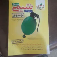 کتاب کار شیمی پایه های دهم تا دوازدهم