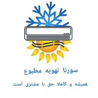 نصب/تعمیر/گاز/سرویس/اسپیلت  با تضمین کیفیت قطعات