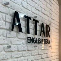 دعوت به همکاری در آکادمی زبان انگلیسی عطار