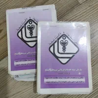 دفترچه نیروی خدمات درمانی پیدا شده