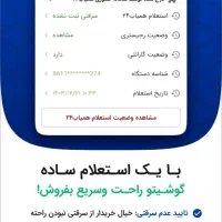 خرید و فروش امن گوشی با استعلام رایگان همیاب24|خدمات رایانه‌ای و موبایل|تهران, سعادت‌آباد|دیوار
