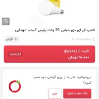 لامپ ۲۰وات ال ای دی و ۱۲وات نونو دانه شصت هزار|لامپ و چراغ|محمدشهر, شهرک پیام (مهرالبرز)|دیوار