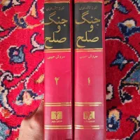 کتاب جنگ و صلح ترجمه سروش حبیبی