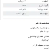 ماشین لباسشویی کندی|ماشین لباسشویی و خشککن لباس|نیشابور, سرآب کوشک|دیوار