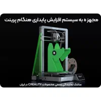رینتر سه بعدی کریلیتی مدل Ender-3 V3 Plus|پرینتر، اسکنر، کپی، فکس|تهران, تهرانپارس غربی|دیوار