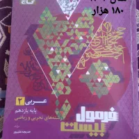 کتاب های کنکور آی کیو و فرمول بیست و سه سطحی|کتاب و مجله آموزشی|بناب, |دیوار