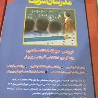 کتب آزمون استخدامی آموزش پرورش
