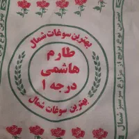 برنج طارم هاشمی اعلا|خوردنی و آشامیدنی|کرج, کوی کارمندان شمالی|دیوار