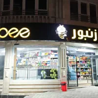 چیدمانونظافت