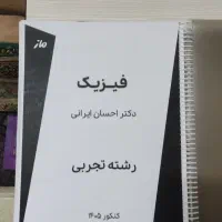 جزوه فیزیک استاد ایرانی