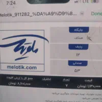 بلیط کنسرت نوان