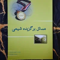 کتاب مسائل برگزیده شیمی