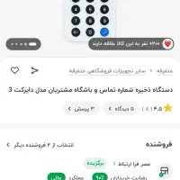 دایرکت تر
