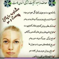 مشاوره پوست و مو