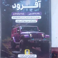 کتاب جامع برای امتحانات نهایی دوازدهم تجربی