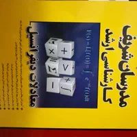 دیکشنری کتاب تخصصی مکانیک رباعیات خیام پنج زبانه|کتاب و مجله آموزشی|تهران, پاسداران|دیوار