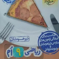 ریاضی تیزهوشان دو جلدی خیلی سبز مناسب برای ورودی|کتاب و مجله آموزشی|بوشهر, |دیوار